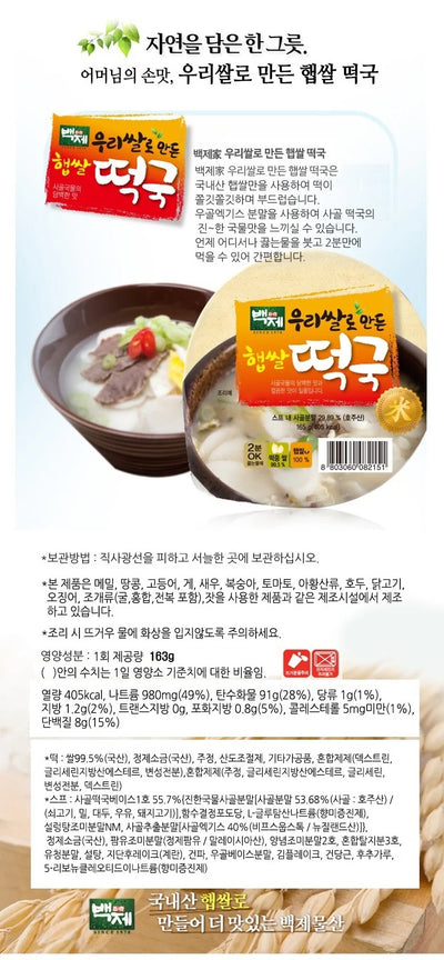 Baekje Instant Rice Cake Soup 163g