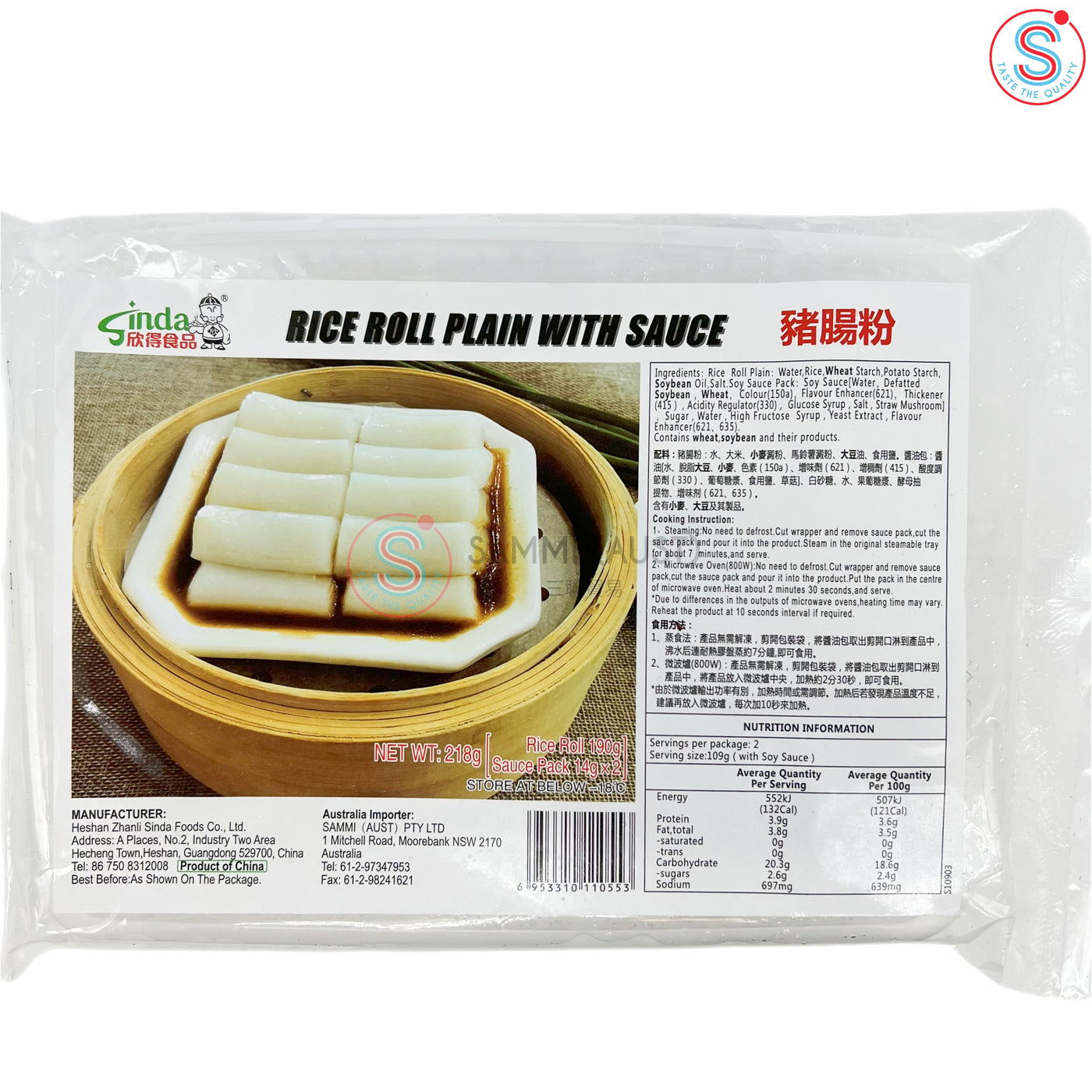 Sinda Rice Roll Plain with Sauce 猪肠粉