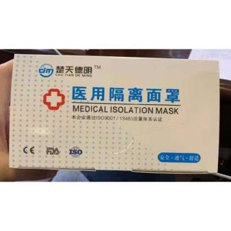 Medical Isolation Mask 医用口罩