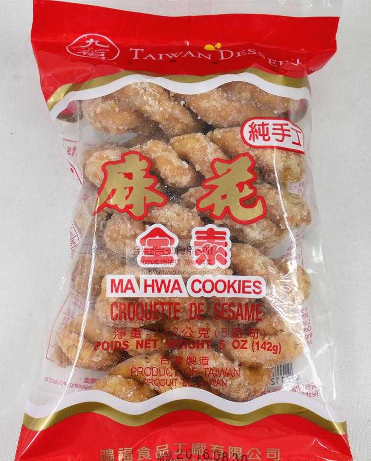 Ma Hwa Cookies 麻花